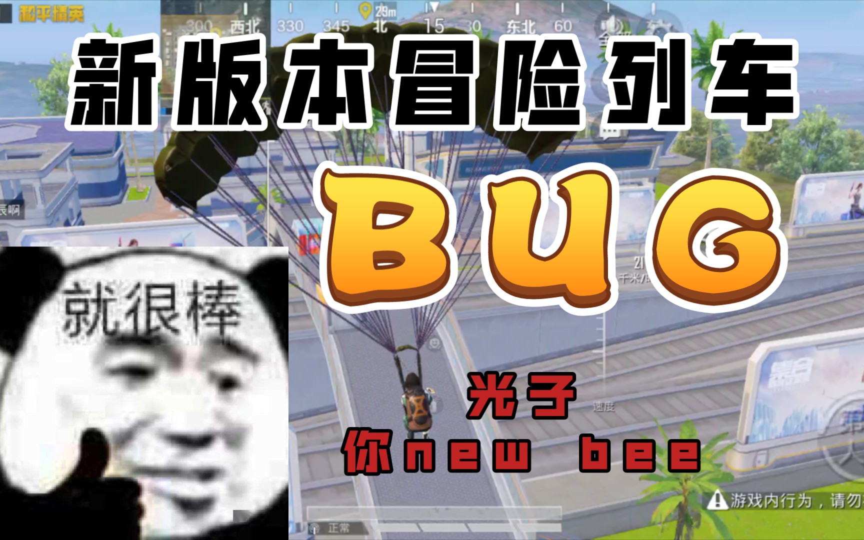和平精英新bug 无语啦,碰上真·空投了