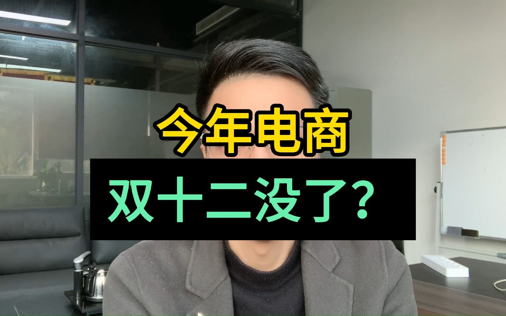 今年电商的双十二没了?哔哩哔哩bilibili