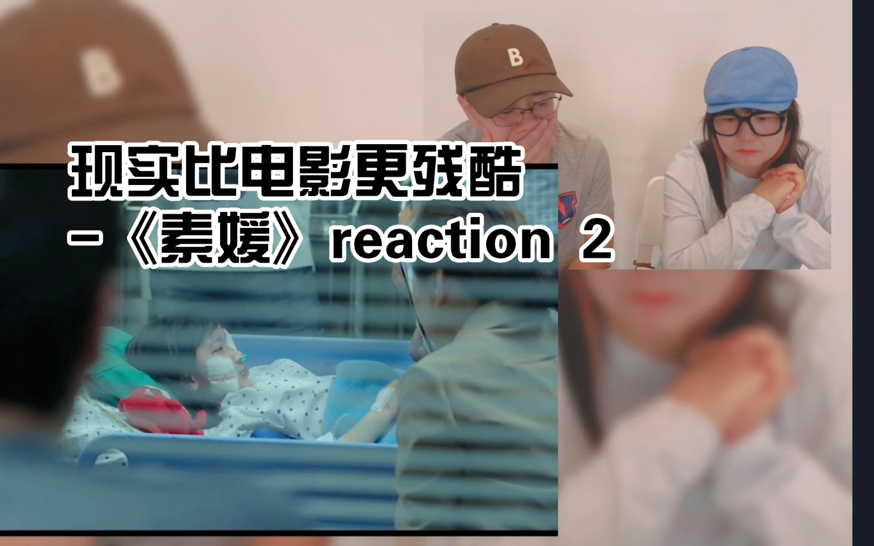 现实比电影更残酷-《素媛》（韩）reaction 2
