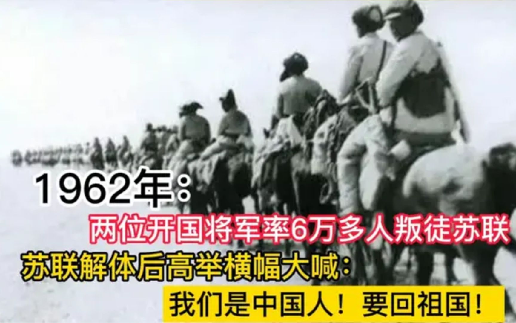 1962年,两位开国将军率领6万多人前往苏联,他们现在过得怎么样哔哩哔哩bilibili