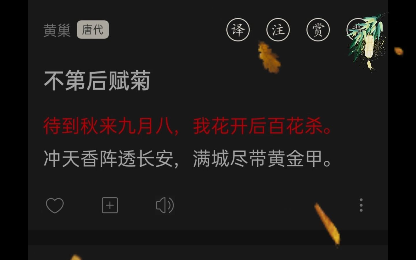 待到秋来九月八,我花开后百花杀.#励志诗词哔哩哔哩bilibili