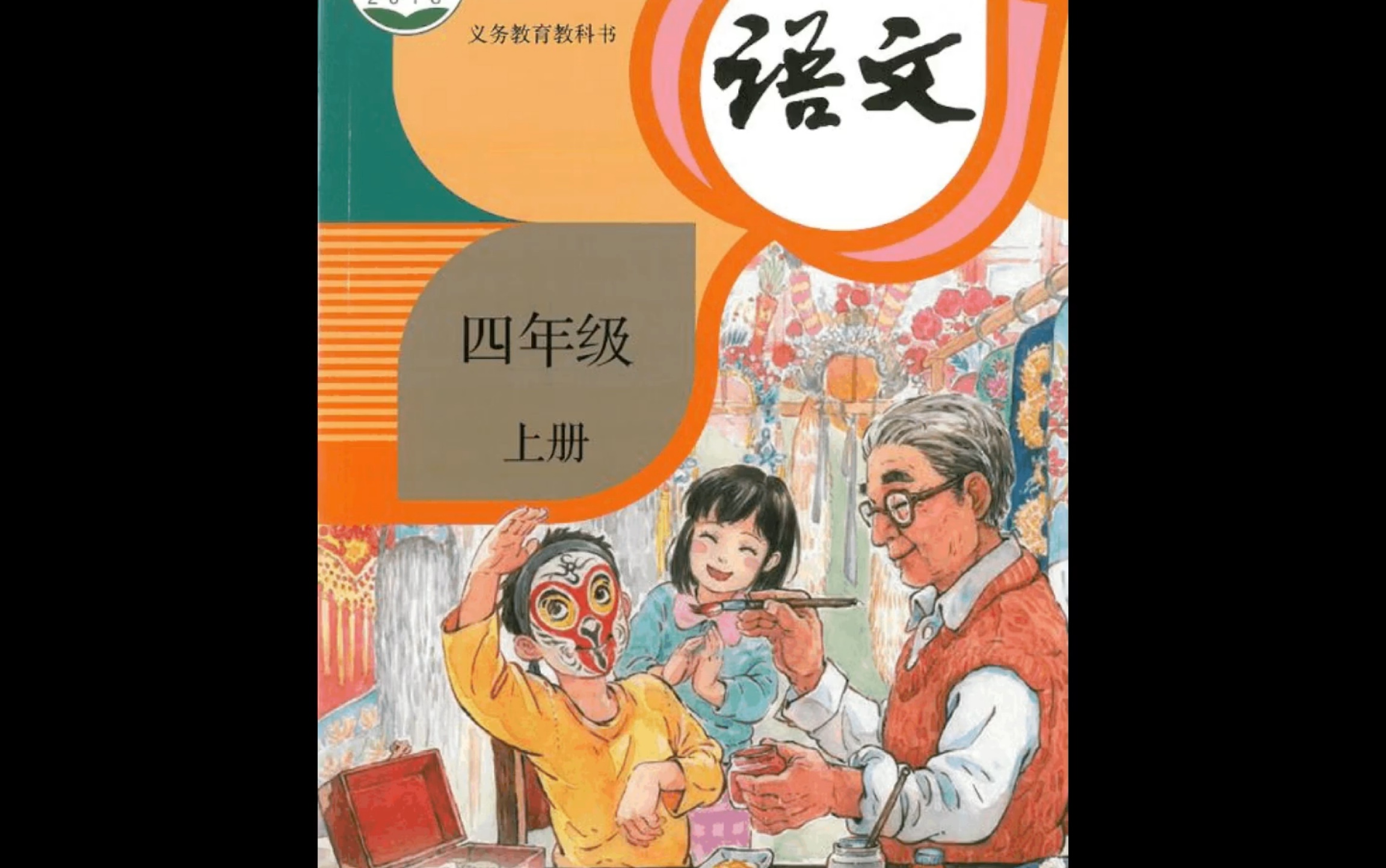 小学语文教材梳理《爬天都峰》哔哩哔哩bilibili