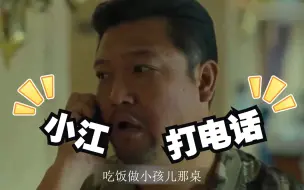 Download Video: 走投无路的小江打电话求救！