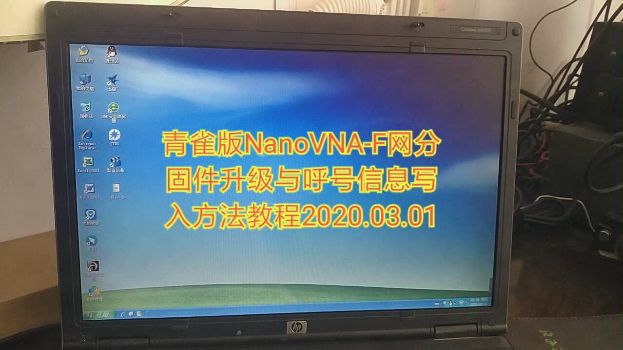 青雀版NanoVNAF网分固件升级教程【忻州业余无线电爱好者】哔哩哔哩bilibili