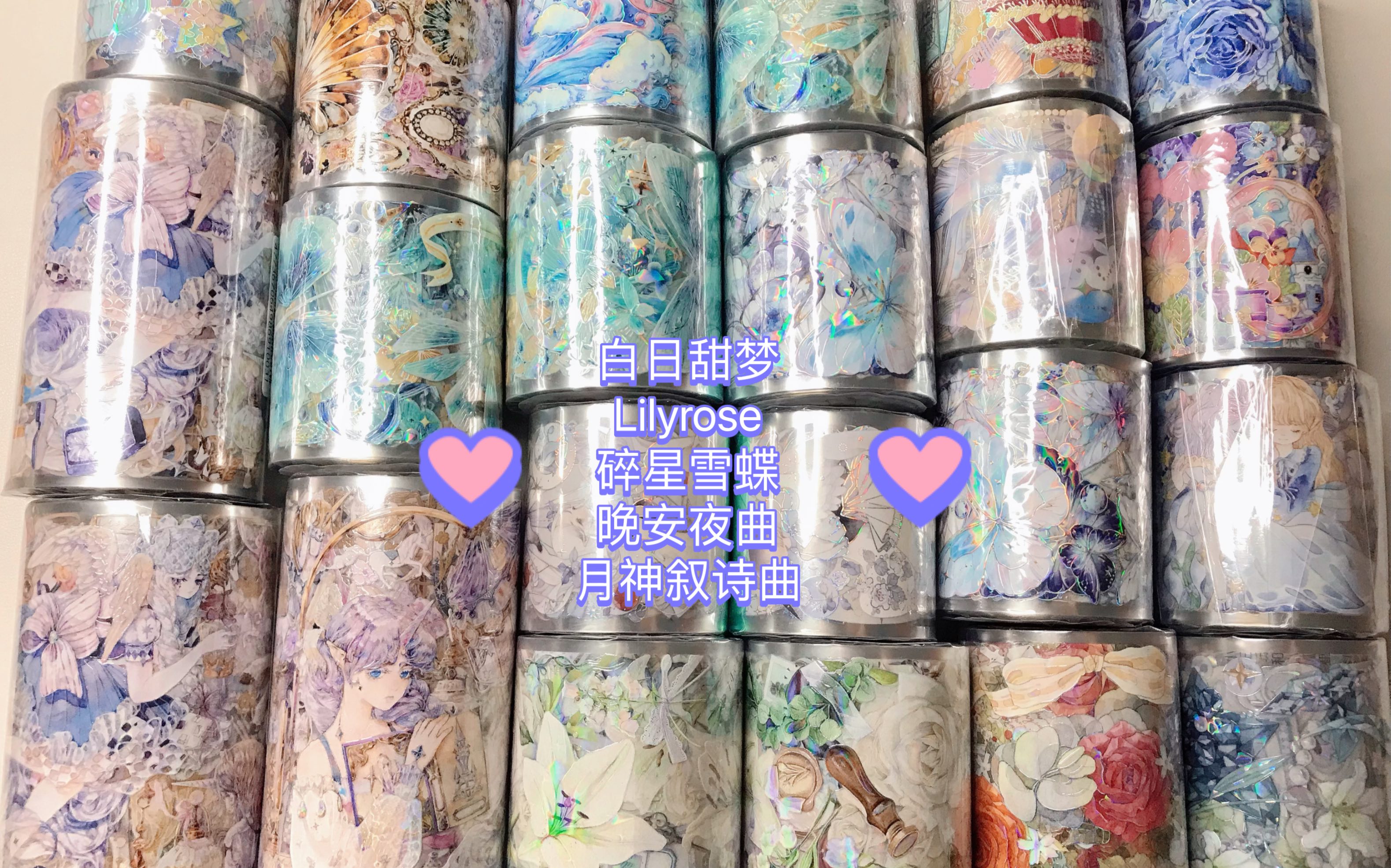 原价出白日甜梦lilyrose碎星雪蝶晚安夜曲月神叙诗曲春神的蝴蝶