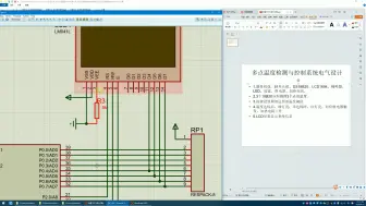 Download Video: 单片机毕设仿真164_多点温度检测与控制系统—仿真功能演示