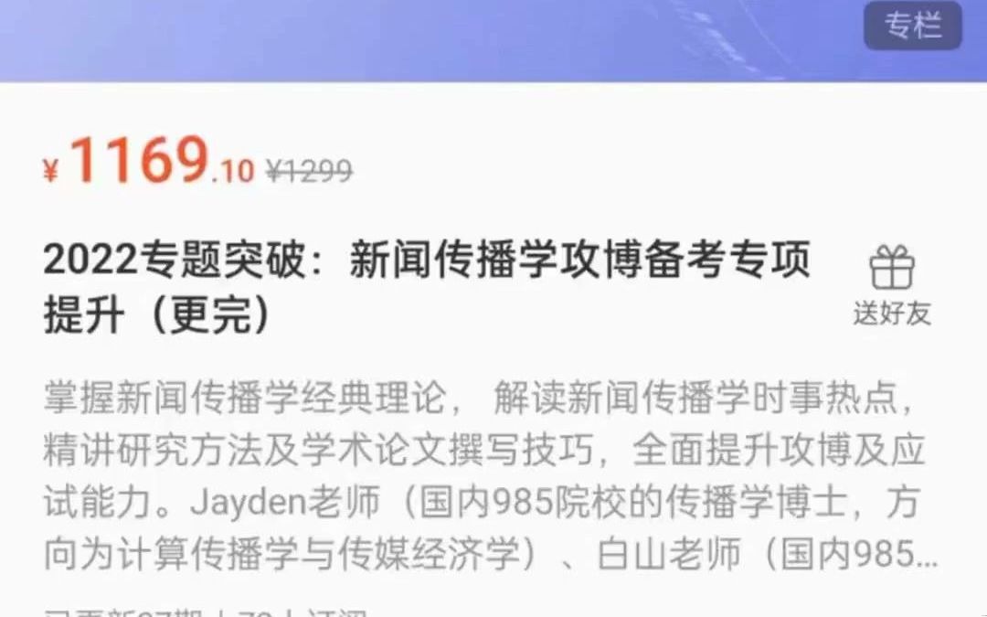 拼课【青泥】2022专题突破:新闻传播学攻博备考专项提升分享哔哩哔哩bilibili