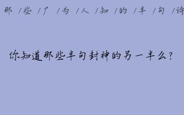 [图]春宵一刻值千金下一句是？出门对诗，人前显圣必备（1）