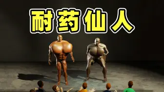 先天耐药圣体！