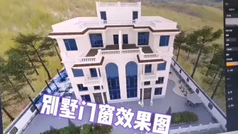 门窗做的就是专业与服务，好的效果图就是一种服务与专业的体现！