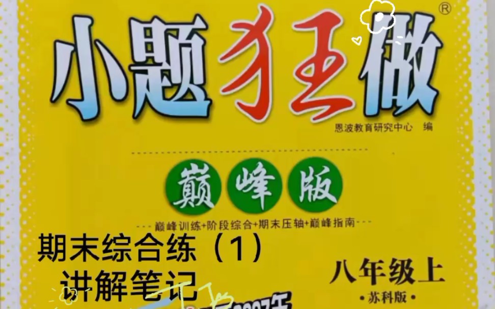 每日分享筆記,新思維:789年級數學8年級物理學霸題中題:789數理化小題