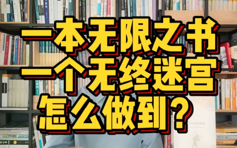 [图]【小说类】读《小径分岔的花园》，不到万字，融合哲学悬疑谍战！