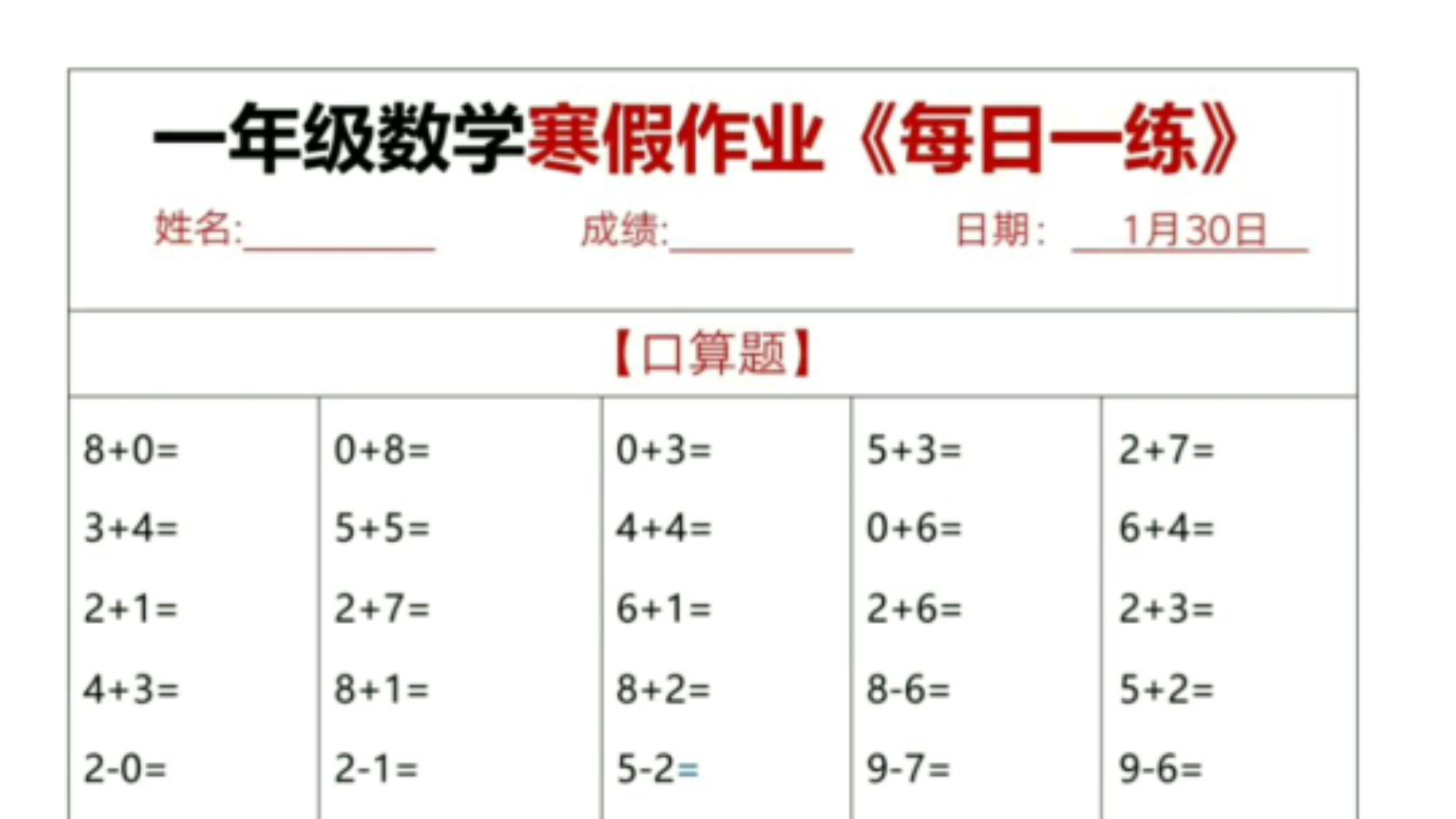 [电子版 可打印 免费分享]一年级数学寒假作业每日一练哔哩哔哩bilibili