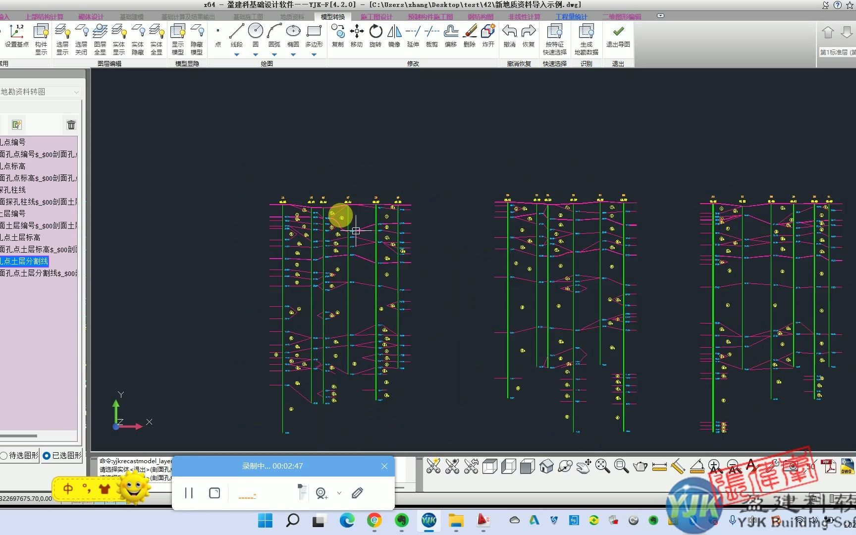 盈建科YJK导入dwg格式地质资料4.2哔哩哔哩bilibili