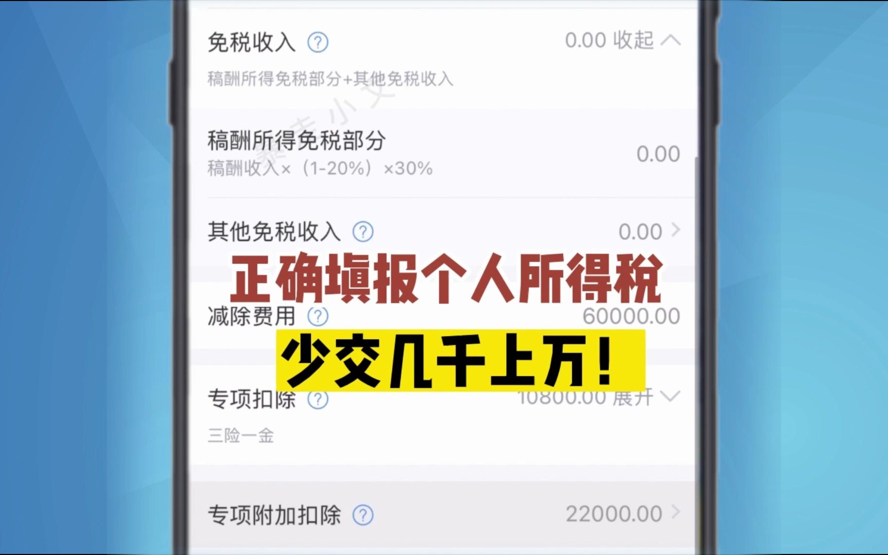 2023个人所得税需补税?学会这1招,少交几千上万元!哔哩哔哩bilibili