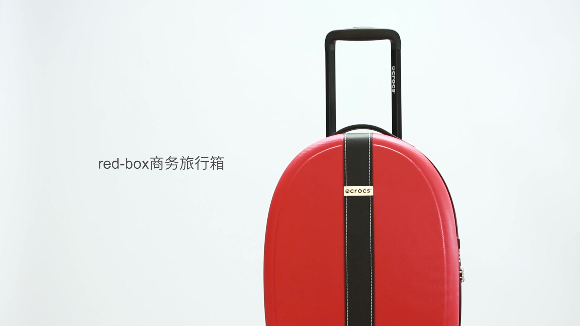 crocs redbox拉杆箱广告片