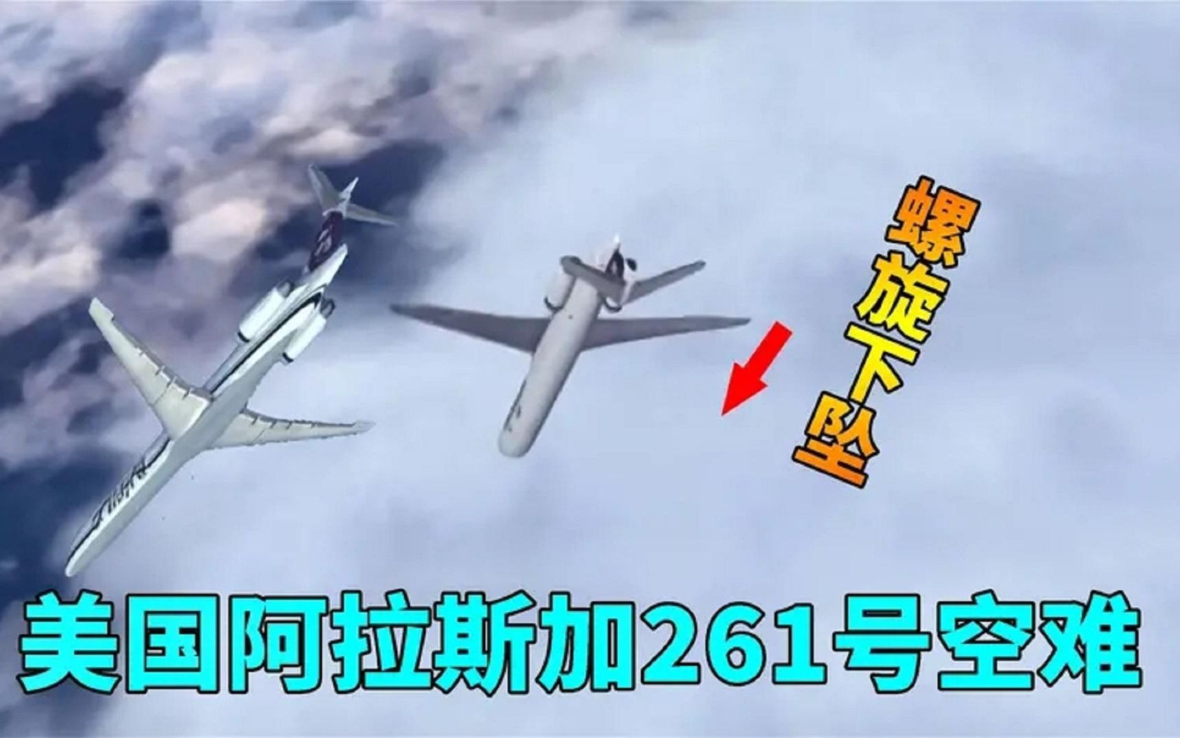 美国航空客机空难,飞机极速坠落事故!纪录片哔哩哔哩bilibili