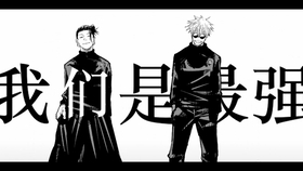 无聊说漫画 咒术回战74 76话怀玉篇4 天上天下 唯我独尊 哔哩哔哩 つロ干杯 Bilibili