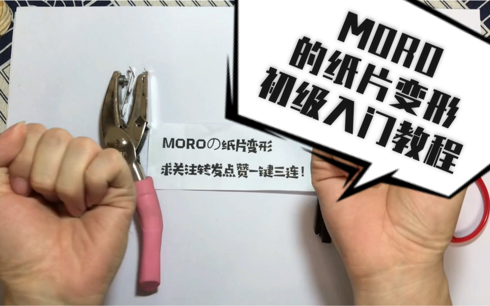 你们要的教学来啦!MORO纸片变形初级入门教程,快一起来动手吧!哔哩哔哩bilibili