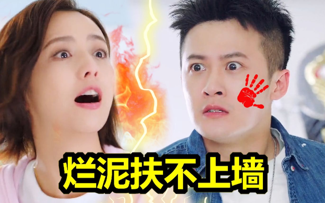 爱的厘米关震雷啃老终于遭报应佟丽娅怒扇一巴掌烂泥扶不上墙