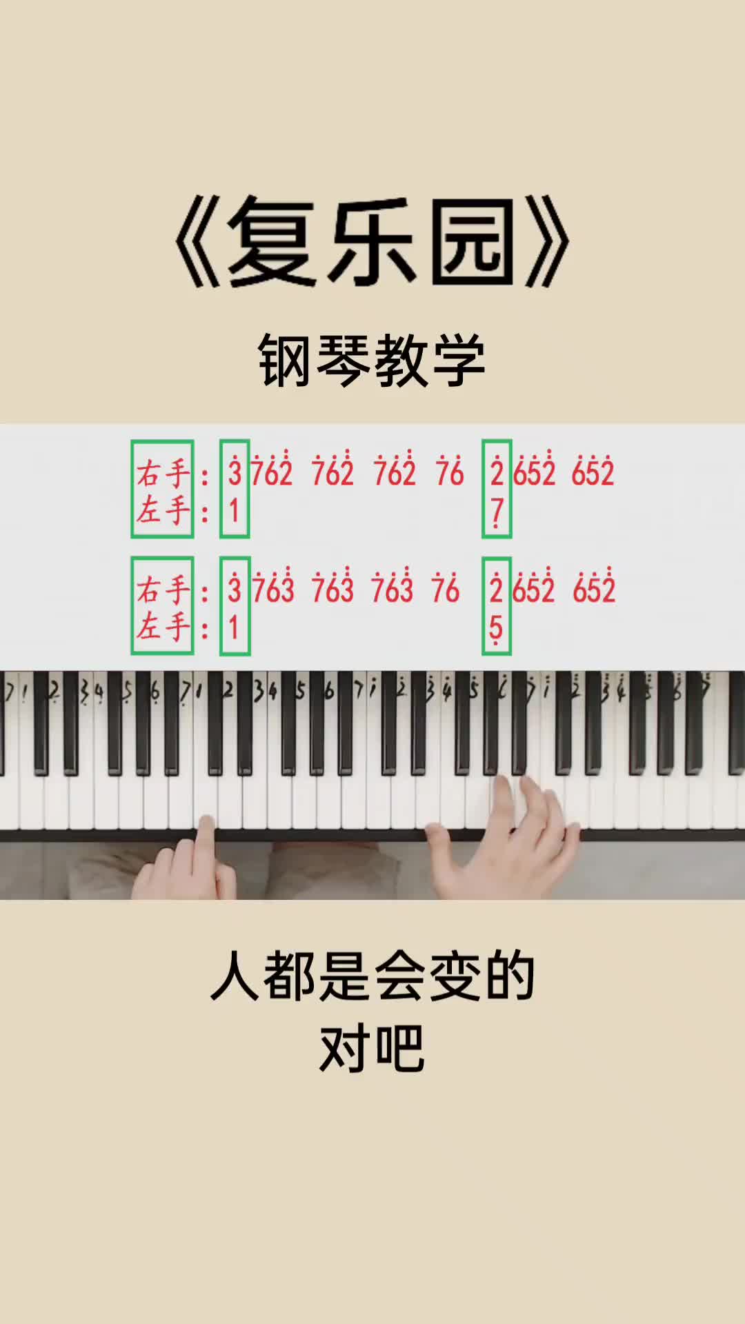 电视剧《流金岁月》片头曲《复乐园》简易钢琴教学钢琴