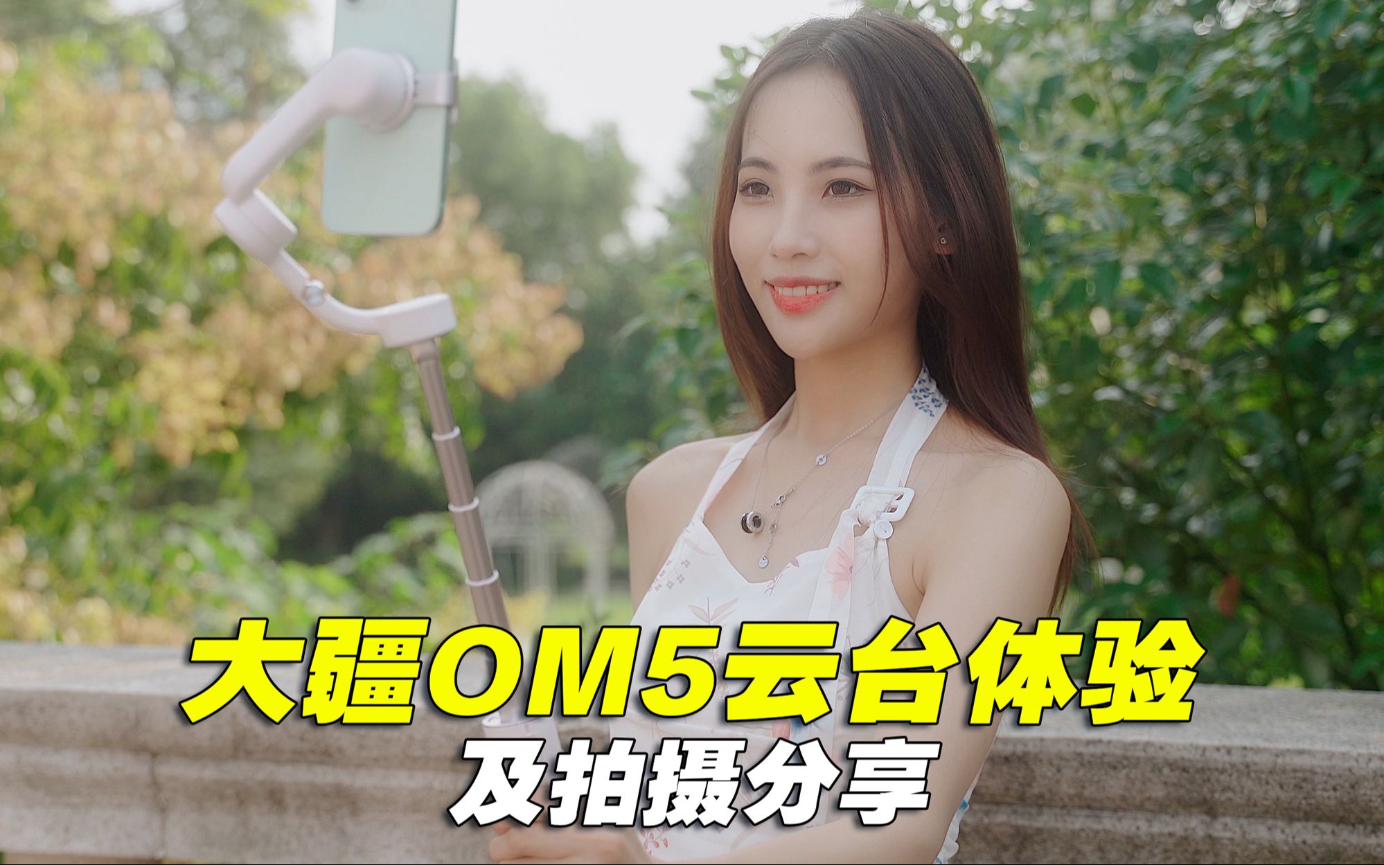 手机云台还能怎么玩? DJI OM5上手体验及拍摄分享哔哩哔哩bilibili