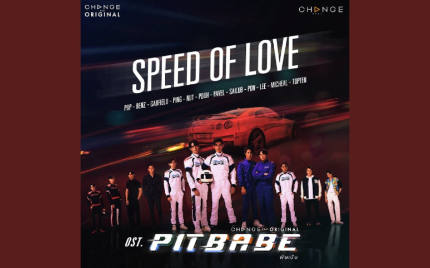 [图]极速恋人OST｜SPEED OF LOVE（爱的速度）｜pit babe the series