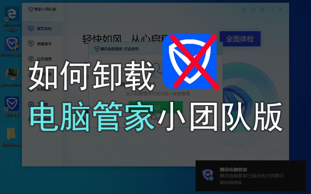 如何卸载电脑管家小团队版哔哩哔哩bilibili