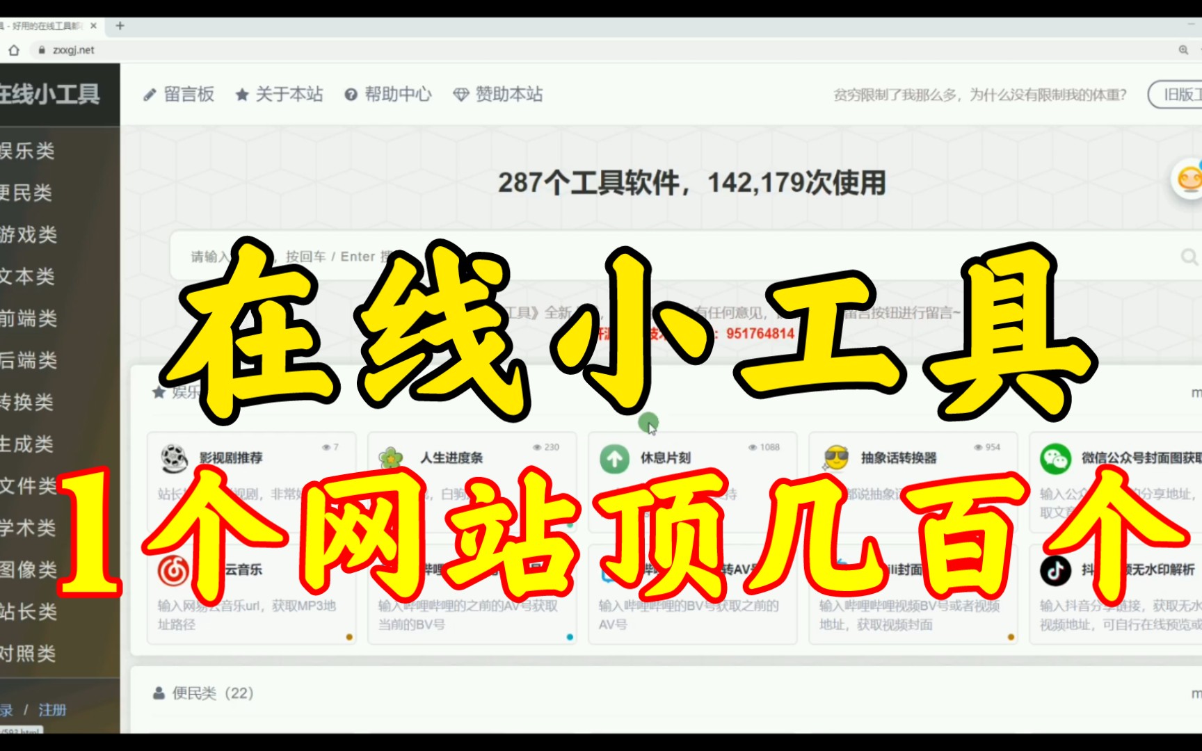 找资源还不知道去哪里找?分享一个免费的工具软件集合网站,1个网站顶几百个!哔哩哔哩bilibili