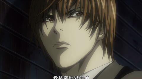 死亡笔记 夜神月名场面新世界的卡密 哔哩哔哩