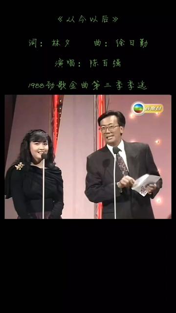 《从今以后》收录于陈百强专辑《无声胜有声》.