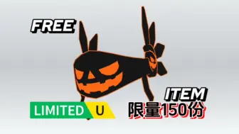 Download Video: 怎拿“🎃南瓜瓦尔基里”【Roblox限量UGC/夜深人静专题】