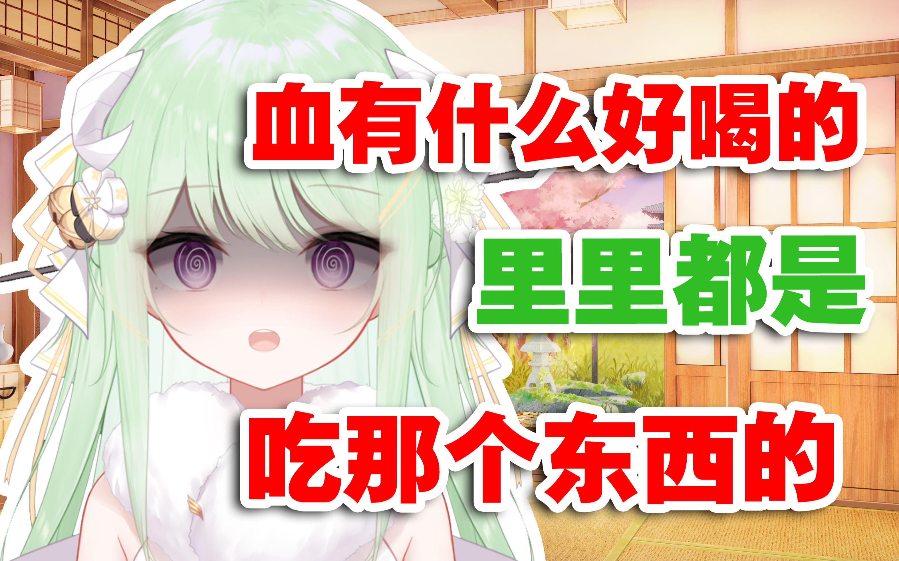 【有棵里里】血有什么好喝的 妹魔都是吃那个东西的哔哩哔哩bilibili