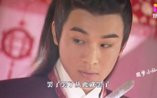 前世有个约定《新女驸马》主题曲 想当年你们喜欢男主还是喜欢男二号