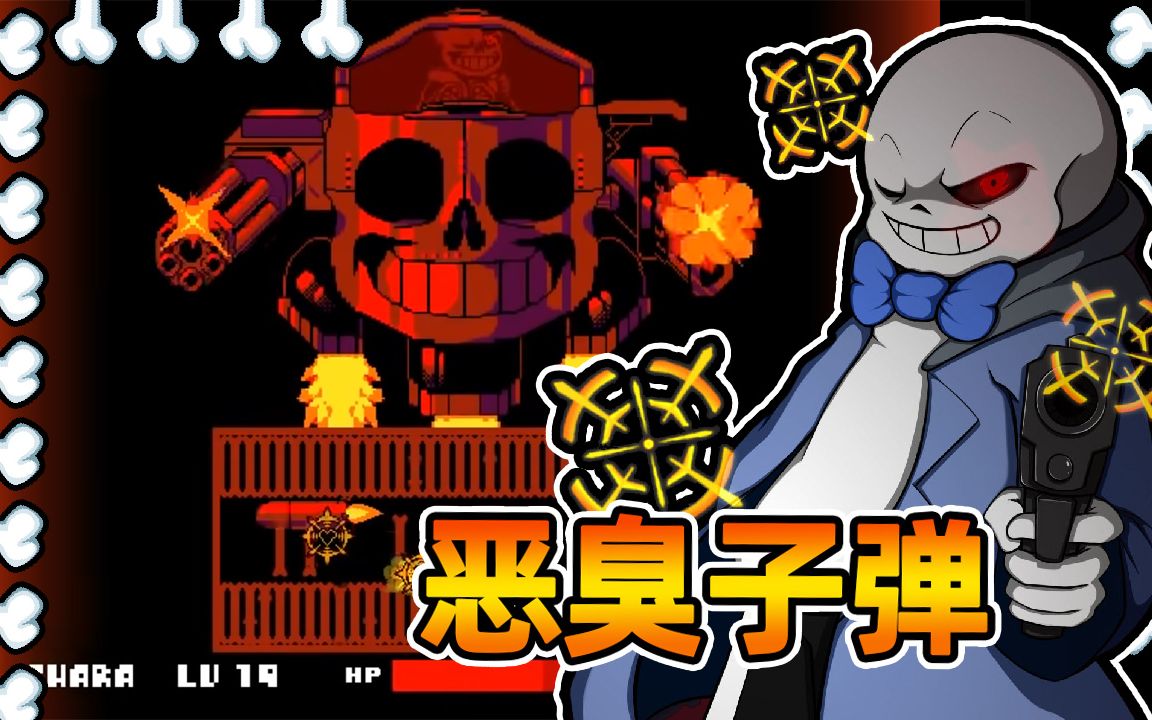 勇闯fdy子弹地狱! 崩溃了, 但是我赢了! 突然转变sans!