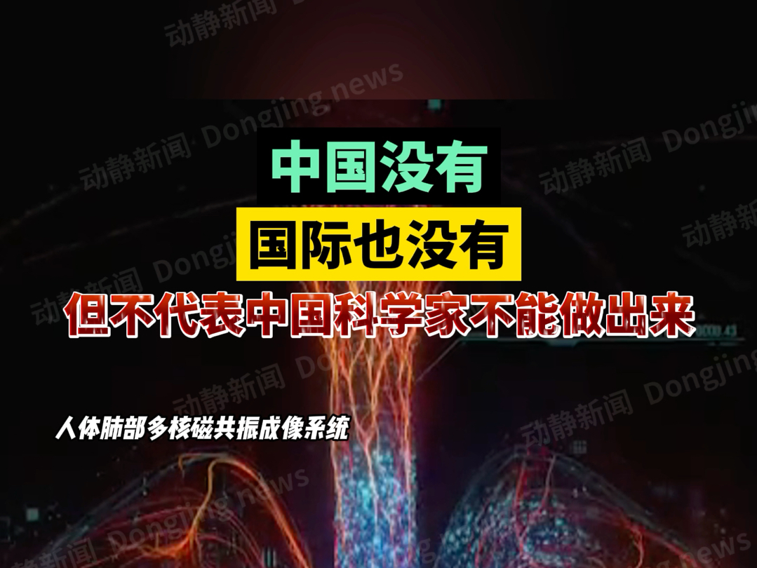 中国没有,国际也没有,但不代表中国科学家不能做出来哔哩哔哩bilibili