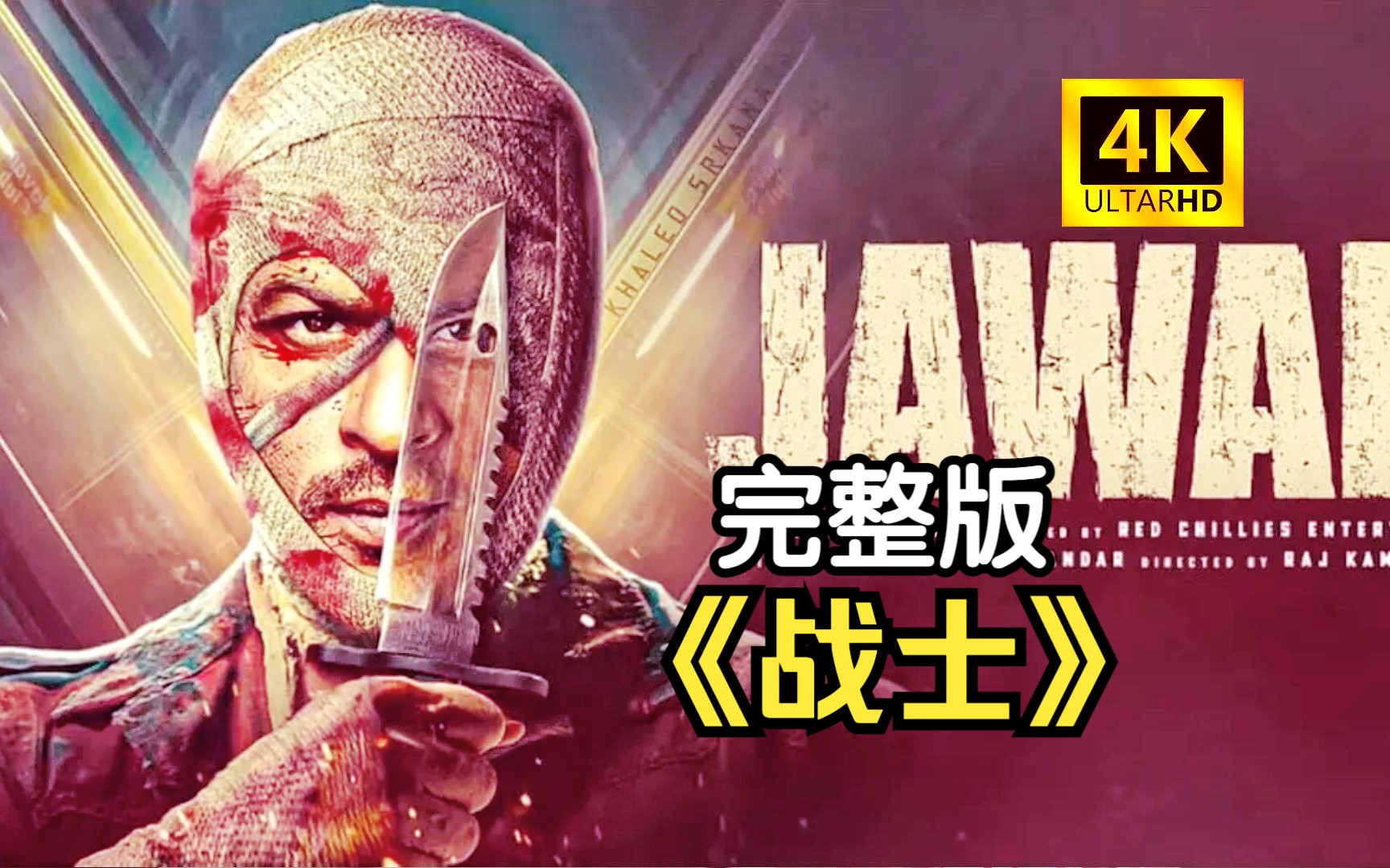 【印度电影】2023沙鲁克汗最新动作爽片《战士》战士-1