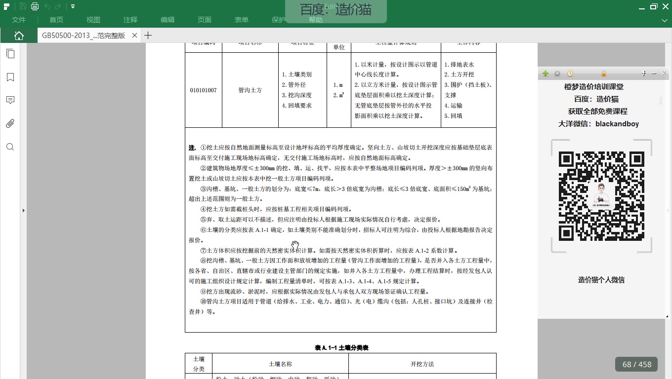 土方工程计算规则解析与软件设置造价猫工程造价视频教程哔哩哔哩bilibili