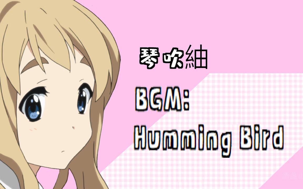 琴吹紬:大家就是我永远的宝石  轻音少女冷门歌曲系列之九