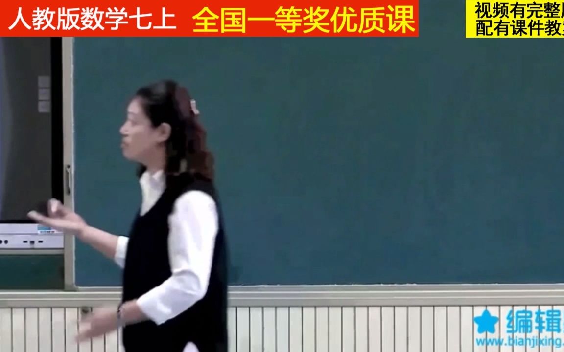 人教版数学七上《“配套”问题》杨老师全国一等奖优质课哔哩哔哩bilibili