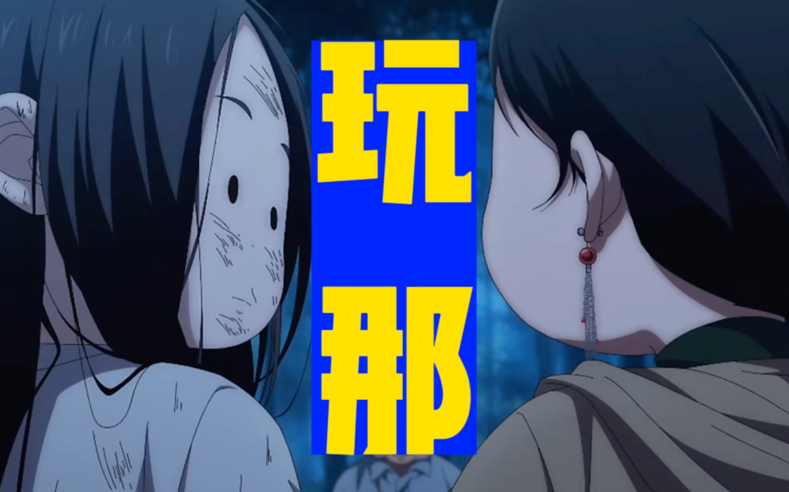 一人之下5,宝儿姐太吓人了,陈朵玩够了没!