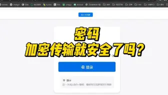 ⚡黑客是如何破解加密从而进行密码爆破的⚡