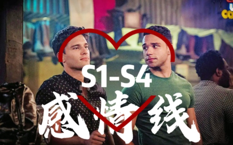 TK & Carlos 感情线 S1S4哔哩哔哩bilibili