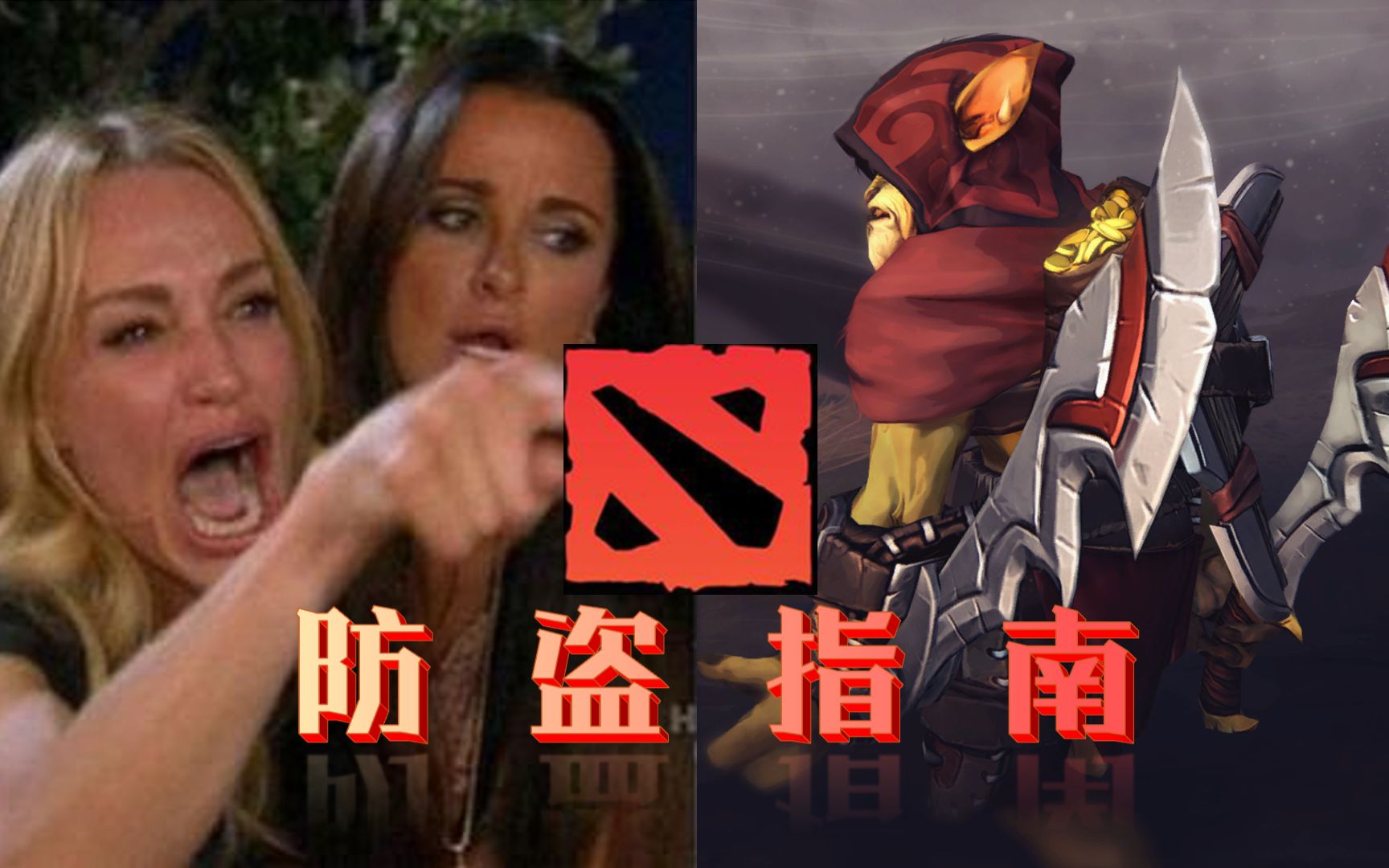 【防盗指南】你的DOTA2账号是怎么丢的哔哩哔哩bilibili刀塔