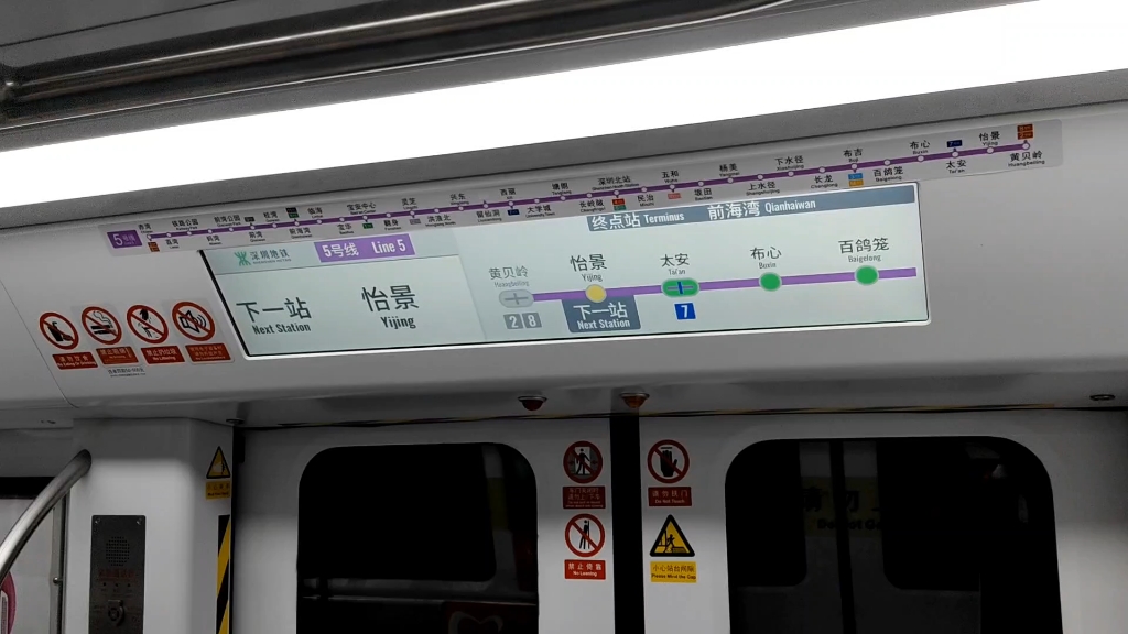 深圳地铁5号线 《本次列车开往前海湾站》