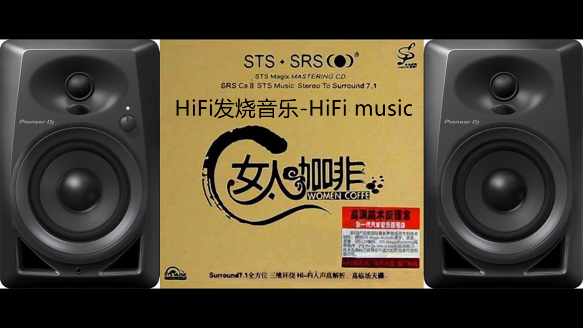 [图]HiFi音乐-《女人咖啡-2》surround7.1全方位三維環繞高臨場天碟_聽吧_愛的太認真_愛得太累_從此我該怎麼過_依然愛你_如何能把你忘記_想你的時候你