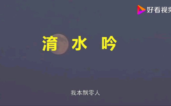 [图]淯水吟