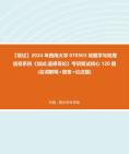 西南大學070503地圖學與地理信息系統《加試遙感導論》考研複試核心