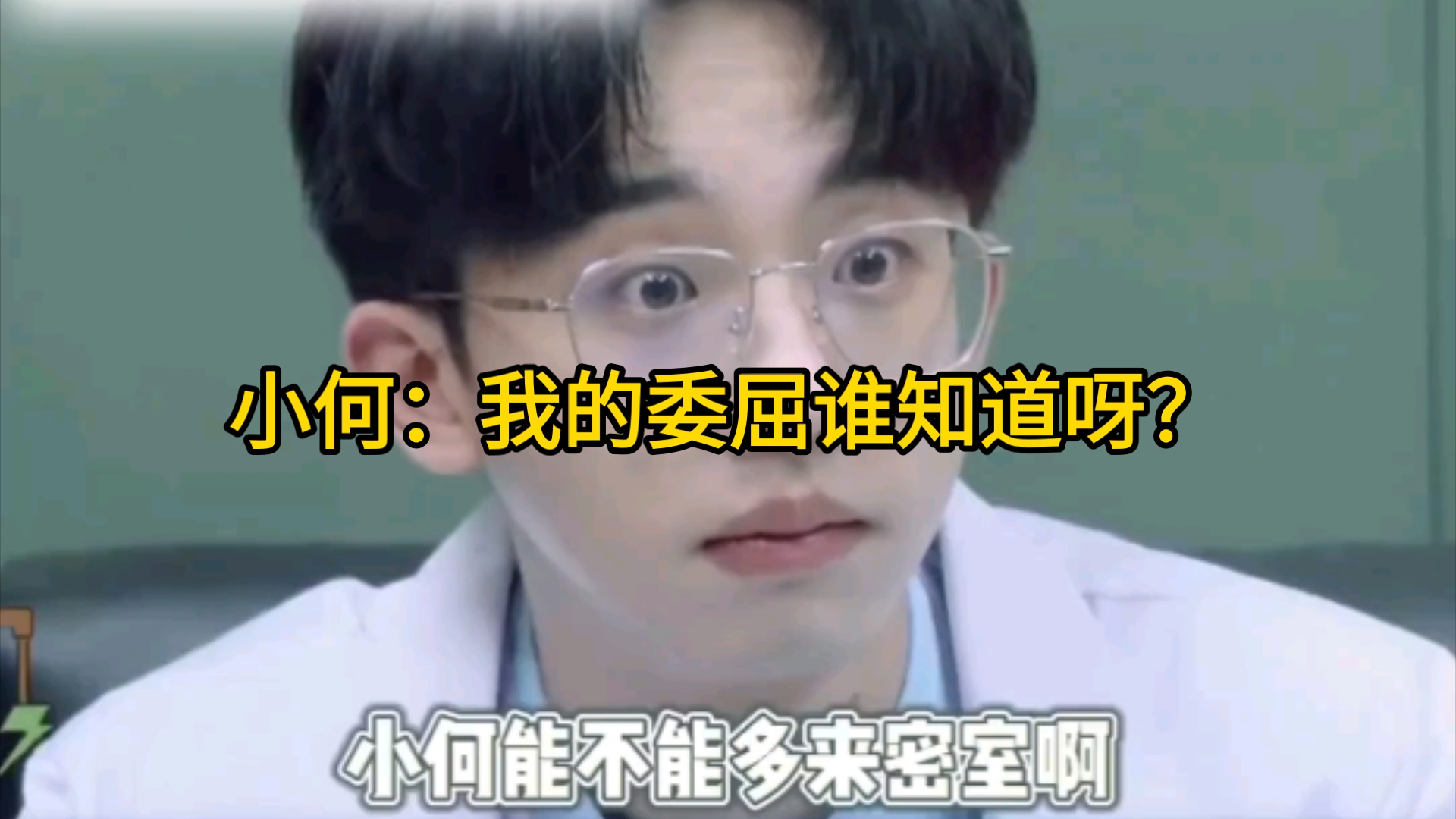 何运晨:不是绷带头!史上认错NPC第一人,求求多来密室吧哔哩哔哩bilibili