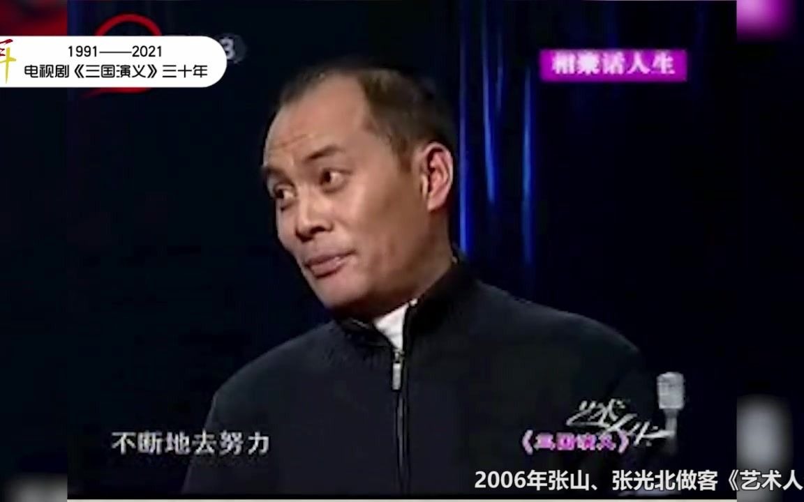 电视剧《三国演义》三十年——赵云扮演者张山、吕布扮演者张光北参加各类访谈节目剪辑（第一部分）